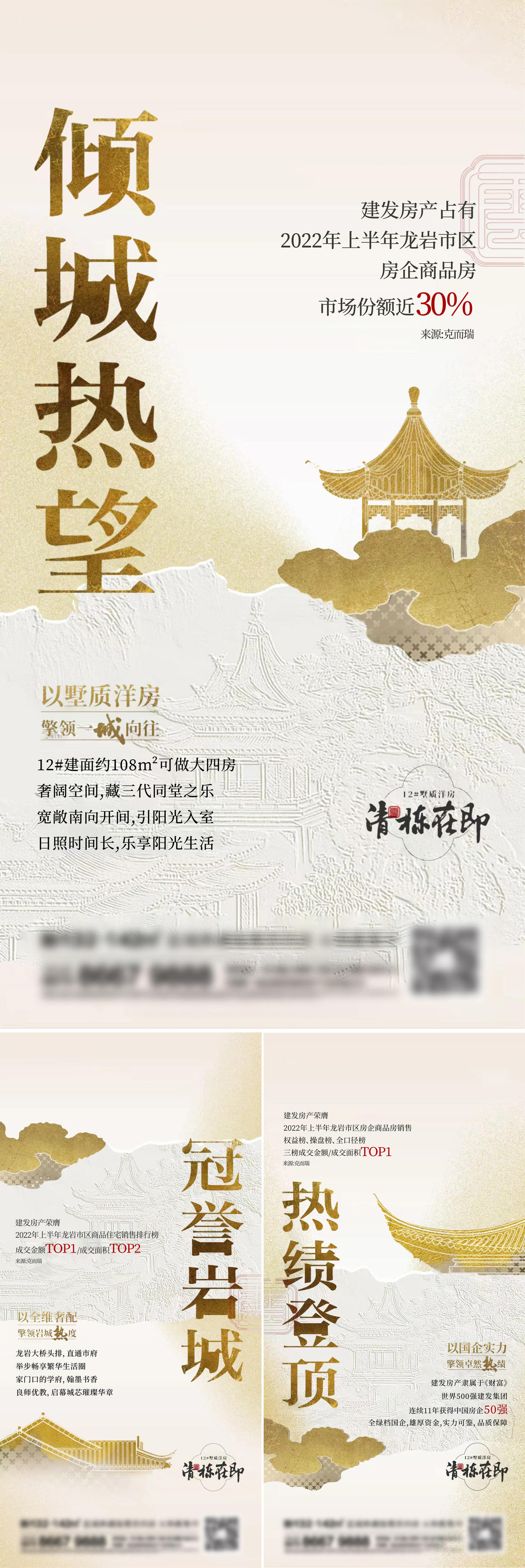 地产新中式系列刷屏