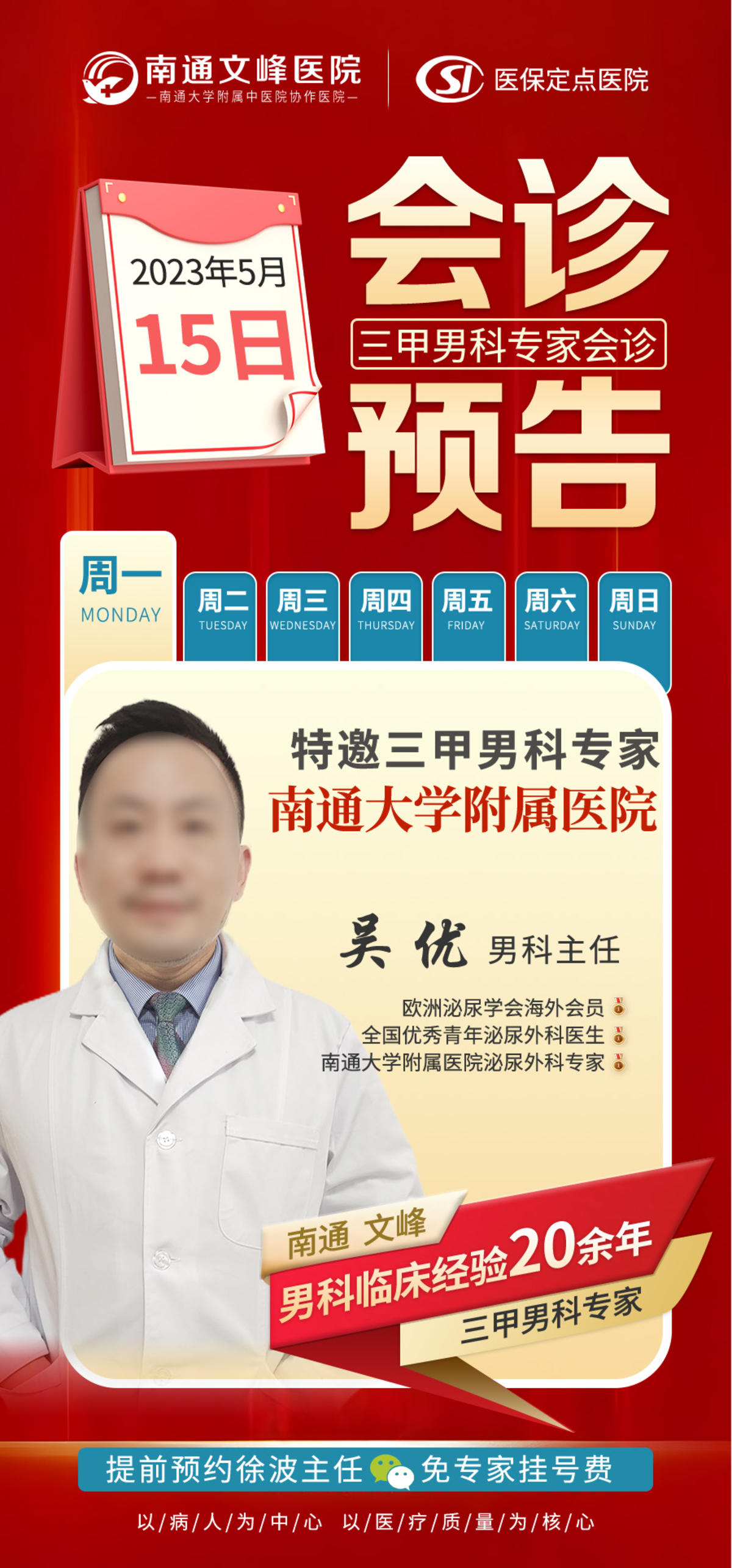 专家会诊海报