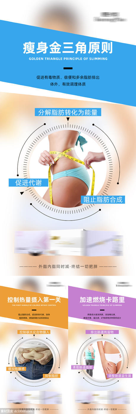 减肥瘦身功效宣传系列海报 - 源文件