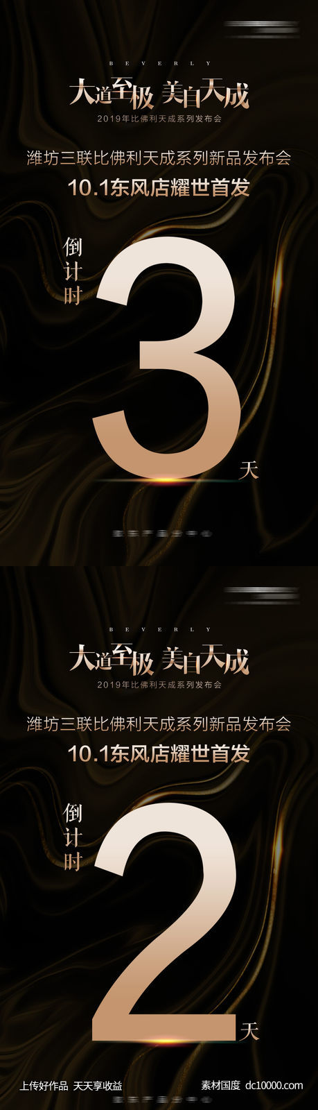 发布会倒计时海报-源文件-素材国度dc10000.com