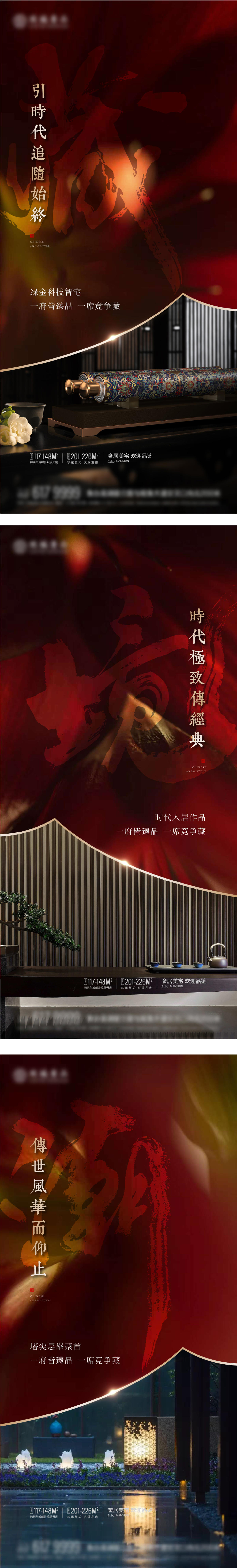 价值点 系列 别墅 洋房 庭院 高雅 中式 新中式