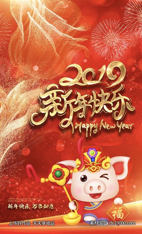 猪年大吉海报-源文件-素材国度dc10000.com