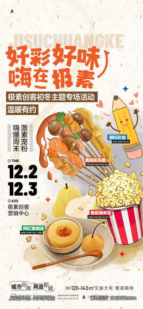 周末暖场活动 - 源文件