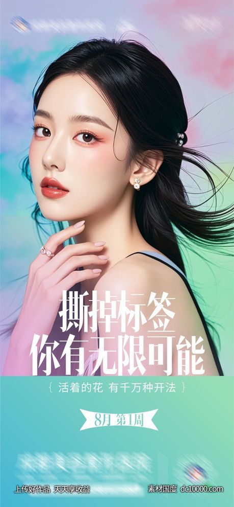 医美美业品牌创意海报-源文件-素材国度dc10000.com