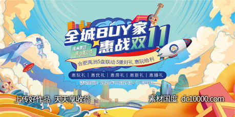 地产双十一主画面-源文件-素材国度dc10000.com