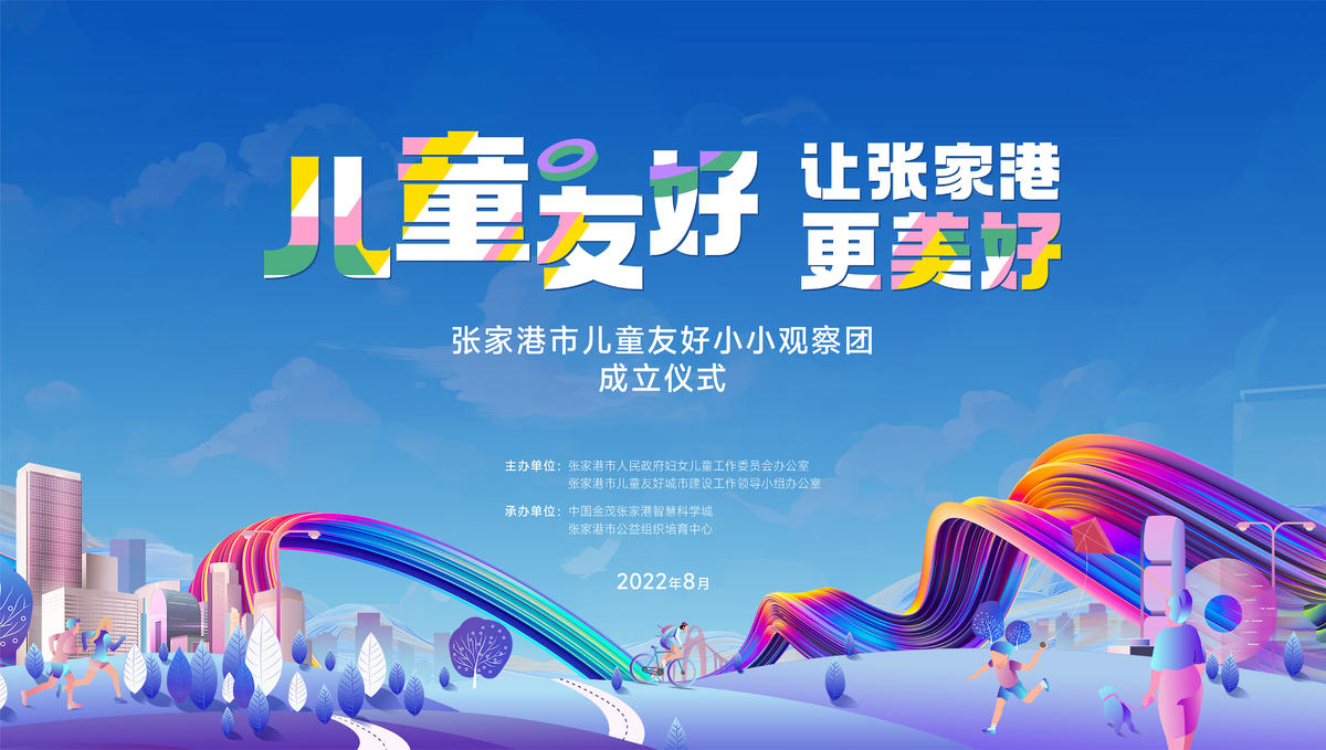 儿童活动背景板