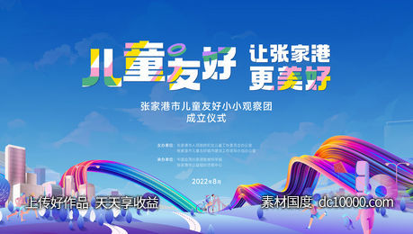 儿童活动背景板-源文件-素材国度dc10000.com
