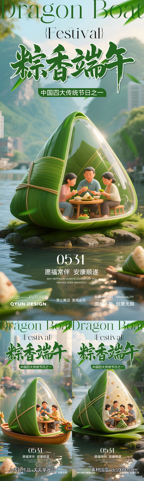 端午节海报-源文件-素材国度dc10000.com