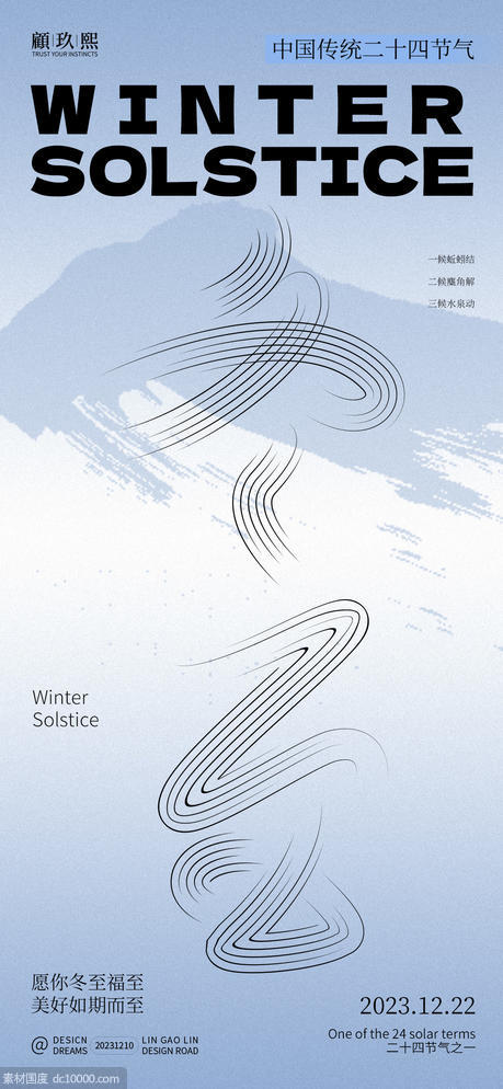 冬至节气海报 - 源文件