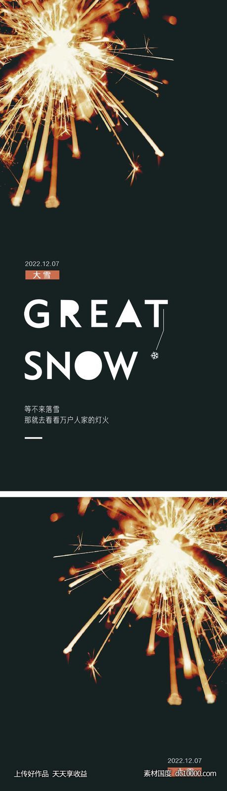 大雪节气海报 -源文件-素材国度dc10000.com