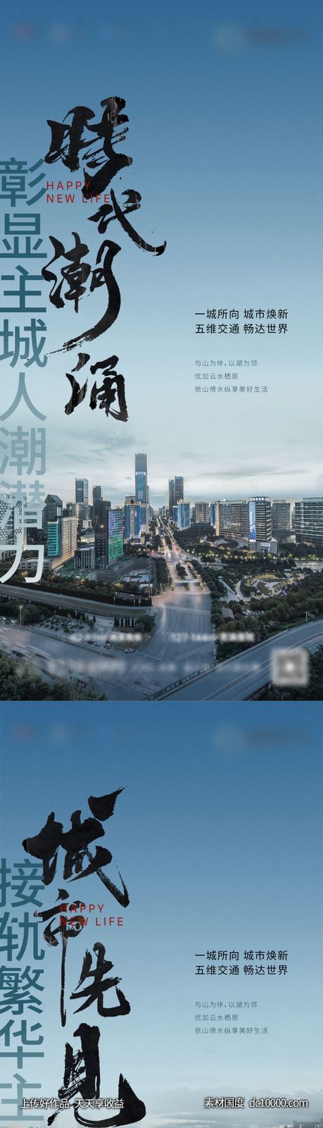地产住宅城市区域配套价值点海报-源文件-素材国度dc10000.com