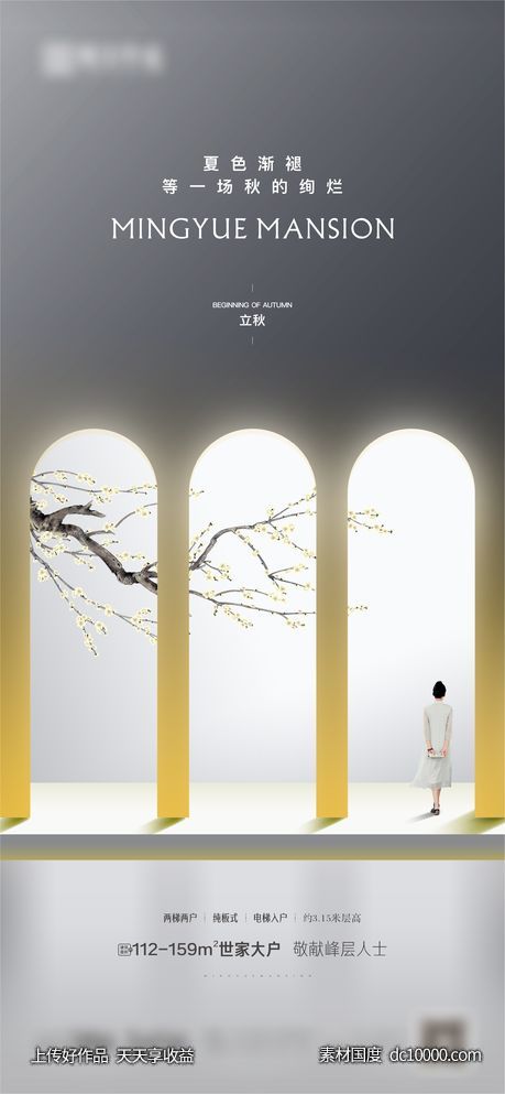 立秋-源文件-素材国度dc10000.com