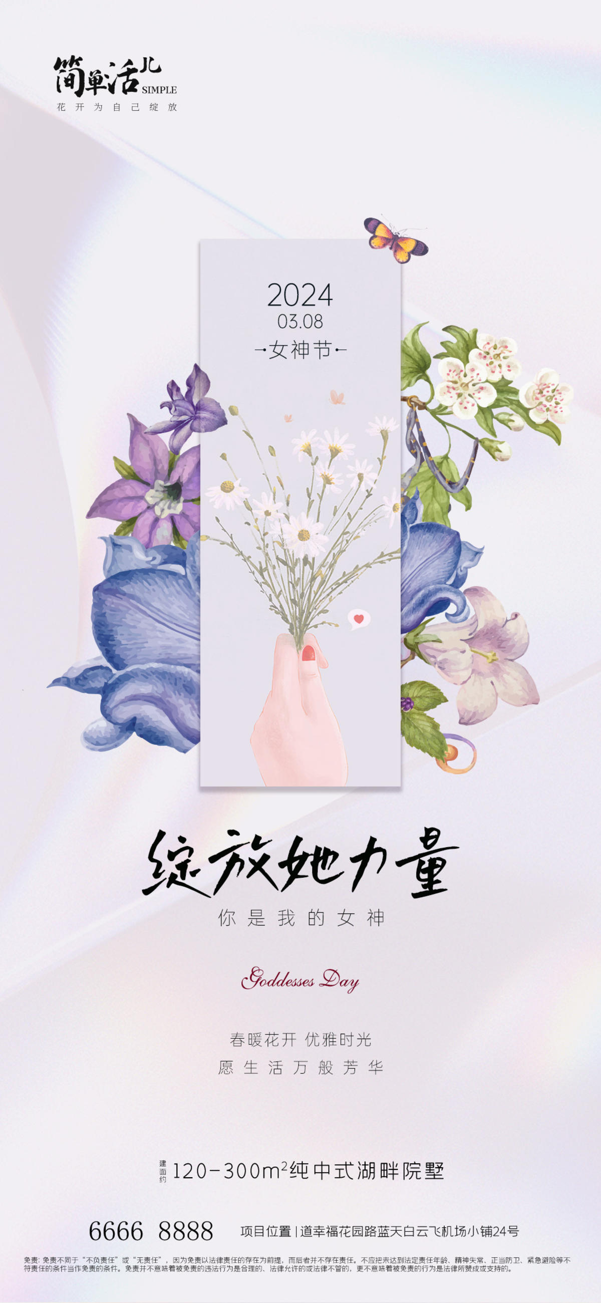 地产女神节海报