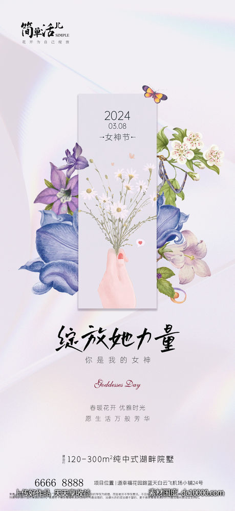 地产女神节海报-源文件-素材国度dc10000.com