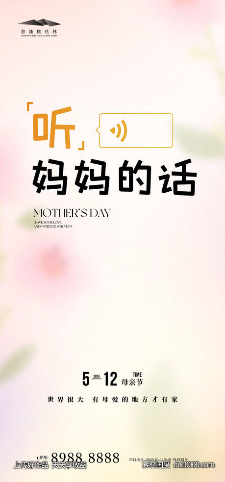 母亲节-源文件-素材国度dc10000.com