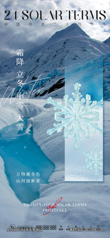 霜降立冬小雪大雪节气图-源文件-素材国度dc10000.com