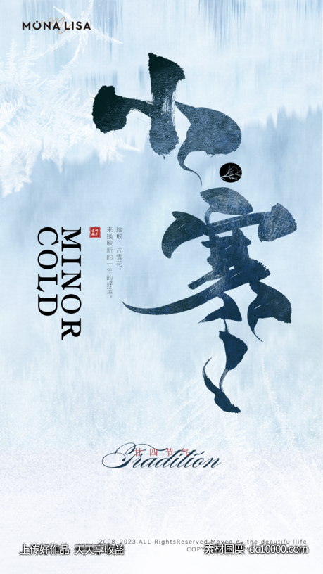 小寒海报-源文件-素材国度dc10000.com