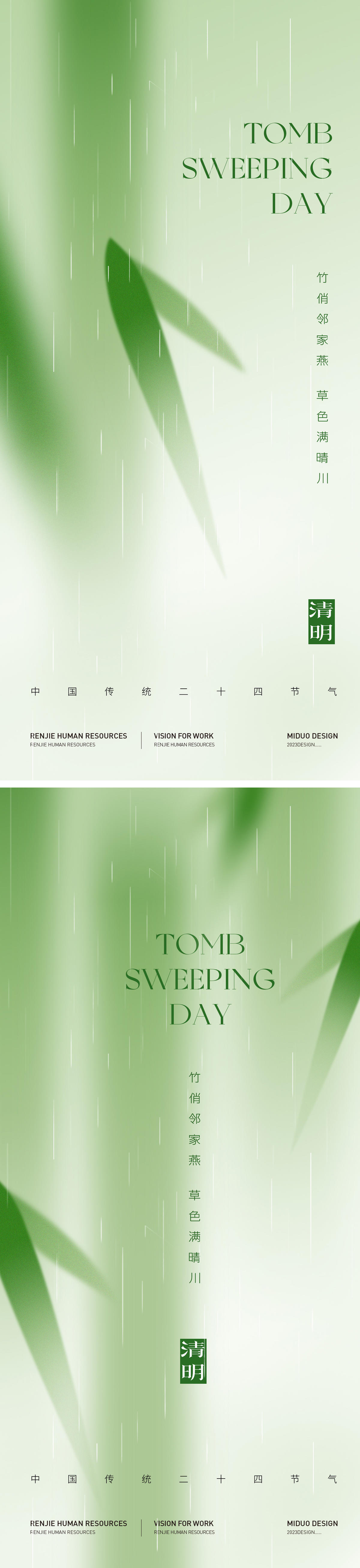 清明节海报
