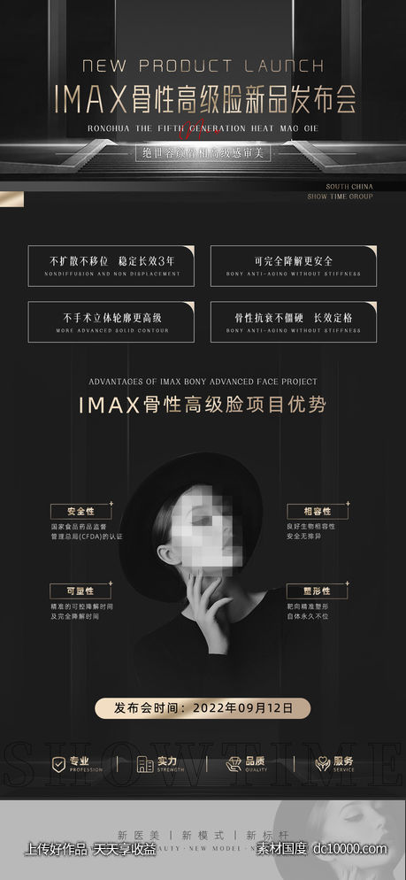 医美海报类-源文件-素材国度dc10000.com
