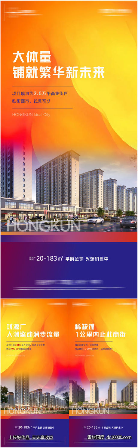商铺系列-源文件-素材国度dc10000.com