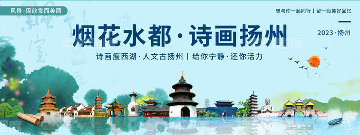 诗画扬州旅游背景板