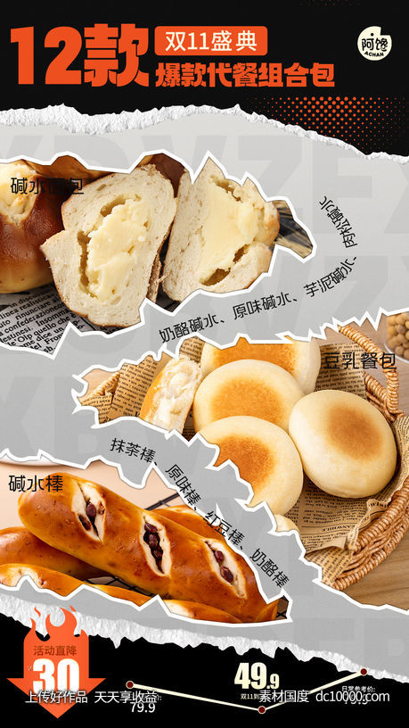 活动撕纸海报-源文件-素材国度dc10000.com