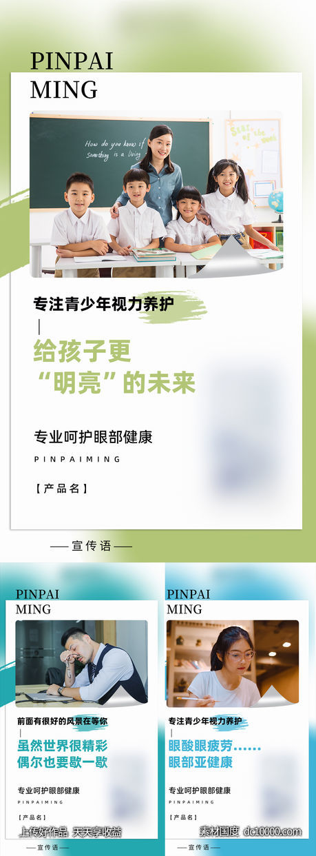 眼睛视力产品宣传微商海报-源文件-素材国度dc10000.com