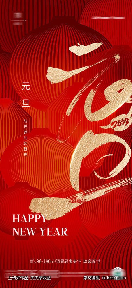 元旦新年 - 源文件