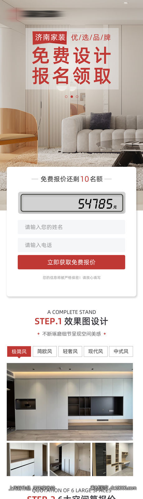 装修免费设计报价页-源文件-素材国度dc10000.com