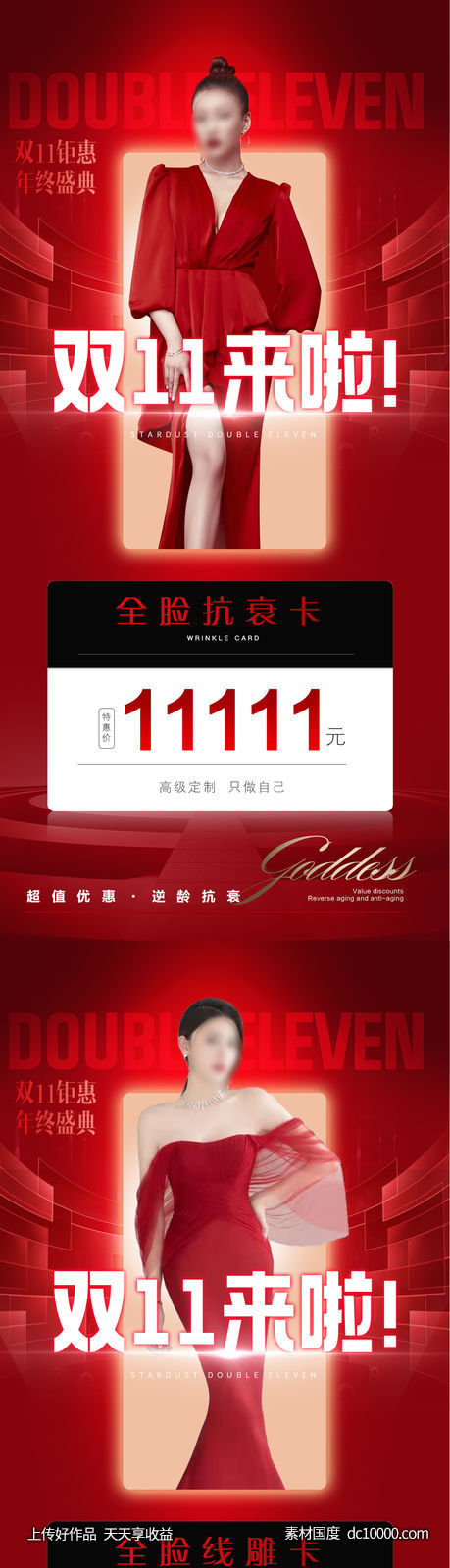 医美双十一活动海报-源文件-素材国度dc10000.com