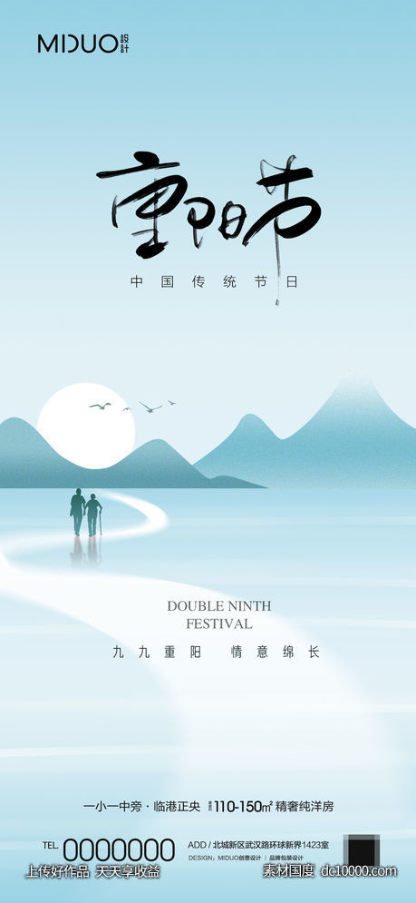 重阳节-源文件-素材国度dc10000.com