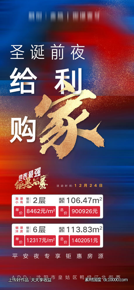 圣诞节前夕年终优惠海报-源文件-素材国度dc10000.com