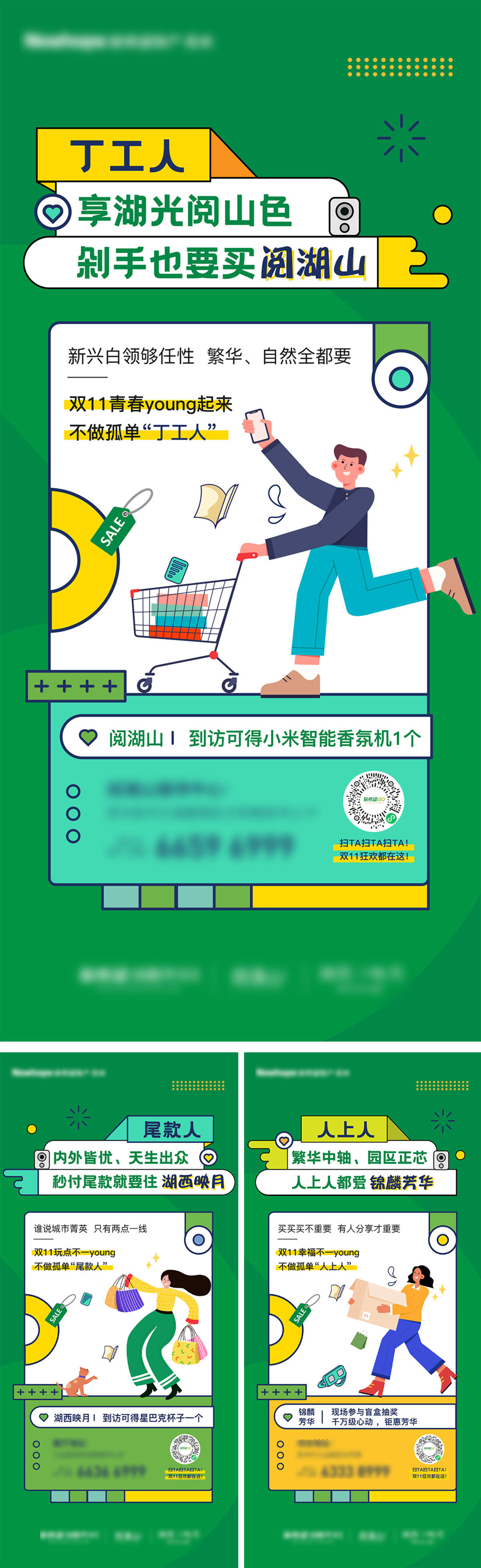 地产 楼盘 抖音 电商 双十一 双十二 直播