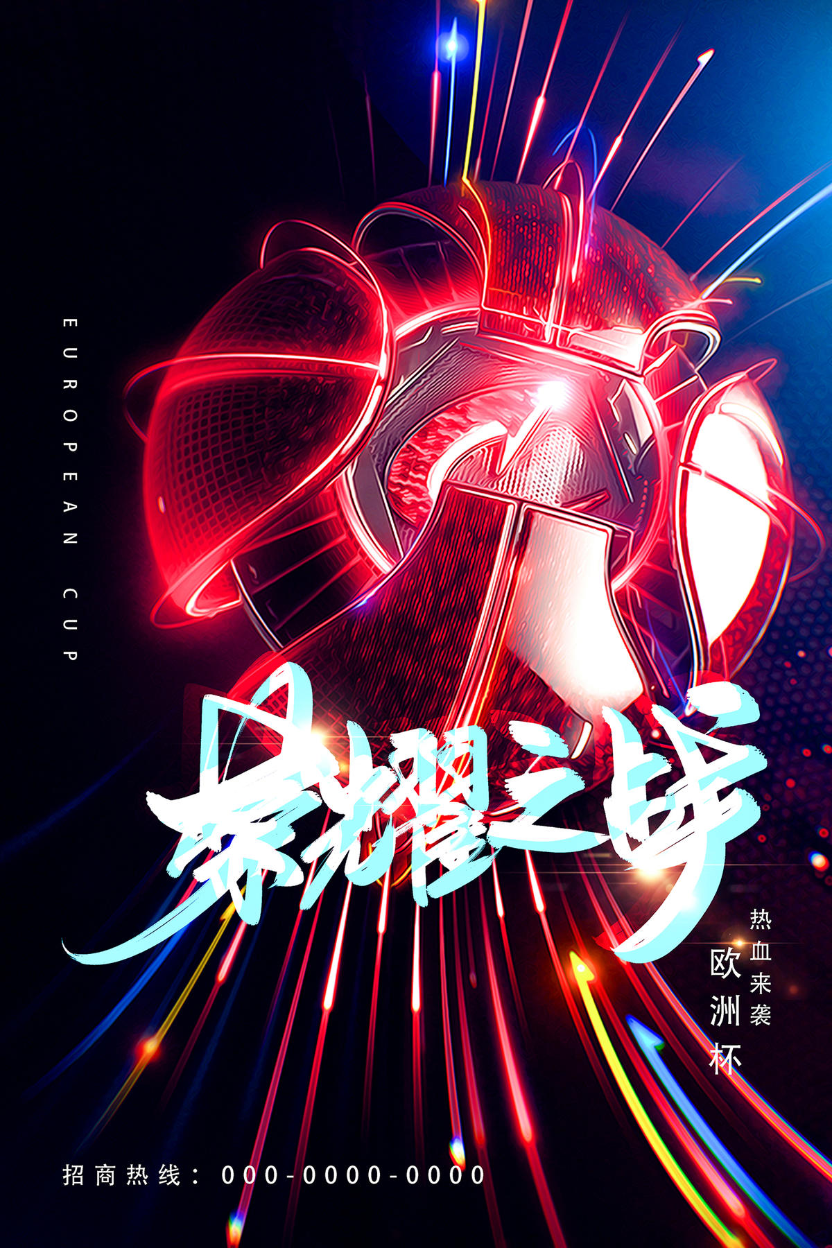 欧洲世界杯海报