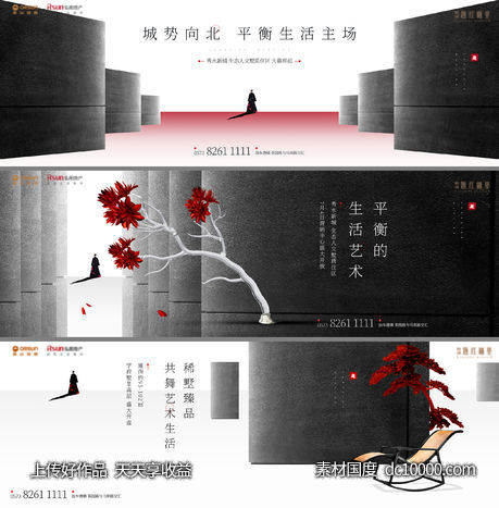 城市向北地产提案海报-源文件-素材国度dc10000.com