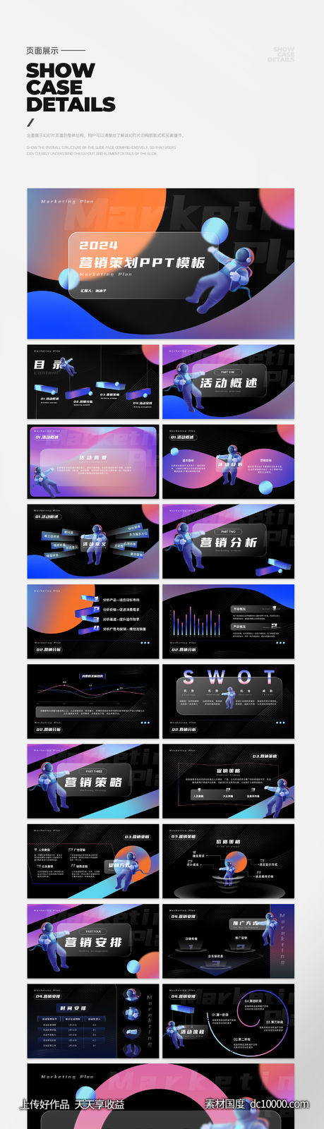 毛玻璃宇航员营销策划PPT模板-源文件-素材国度dc10000.com