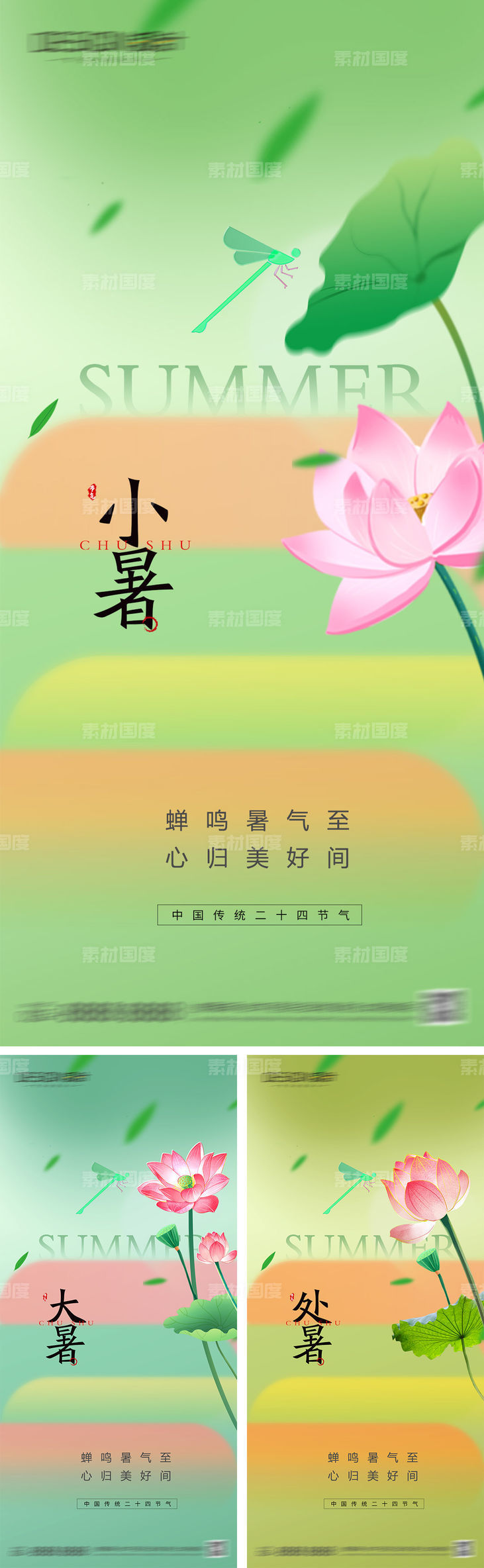 小暑大暑处暑节气海报