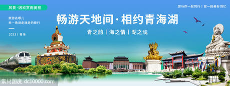 青海城市旅游背景板 - 源文件
