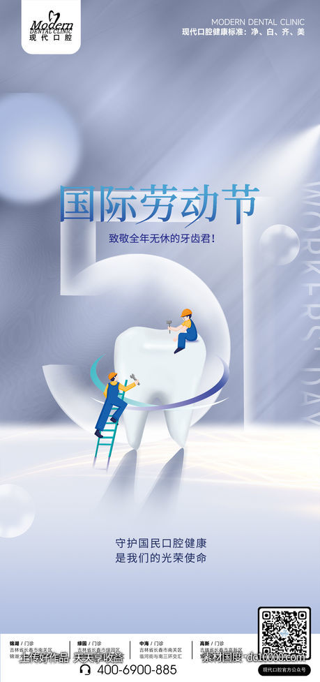口腔五一劳动节-源文件-素材国度dc10000.com