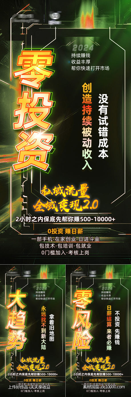 品牌招商造势创业海报-源文件-素材国度dc10000.com