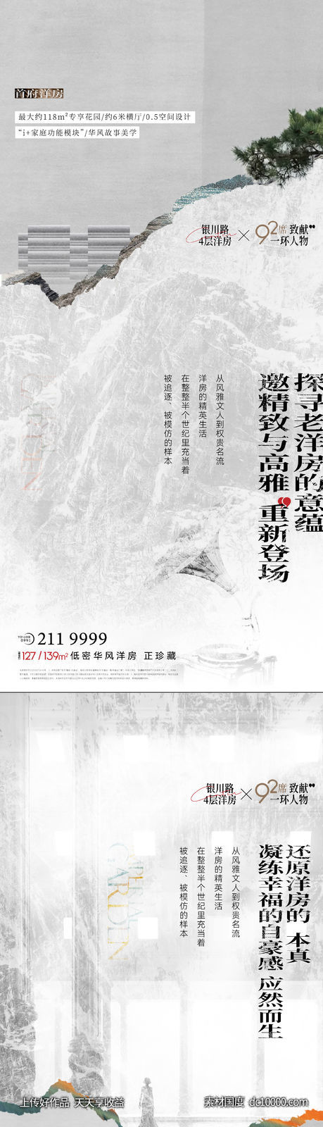 地产新中式系列刷屏-源文件-素材国度dc10000.com