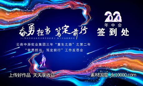 公司会议活动主画面 -源文件-素材国度dc10000.com