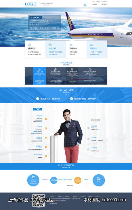 旅游/机票预定/差旅企业官网设计/psd/首页设计-源文件-素材国度dc10000.com