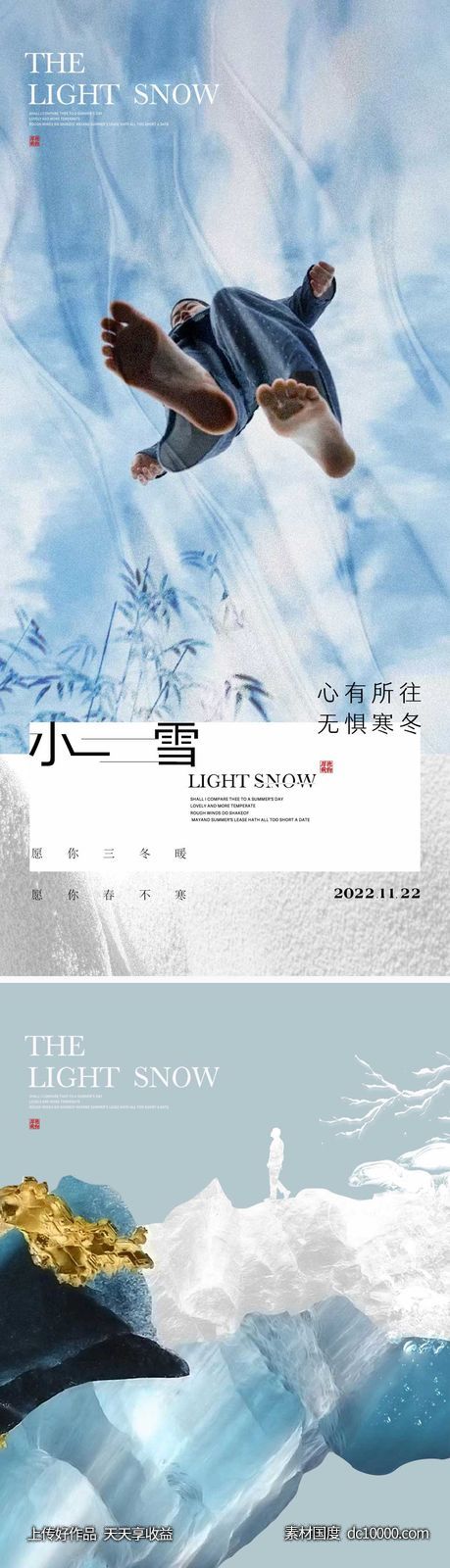 小雪节气海报 二十四时节气 地产微单 朋友圈单图 -源文件-素材国度dc10000.com