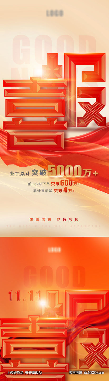 喜报战报捷报-源文件-素材国度dc10000.com