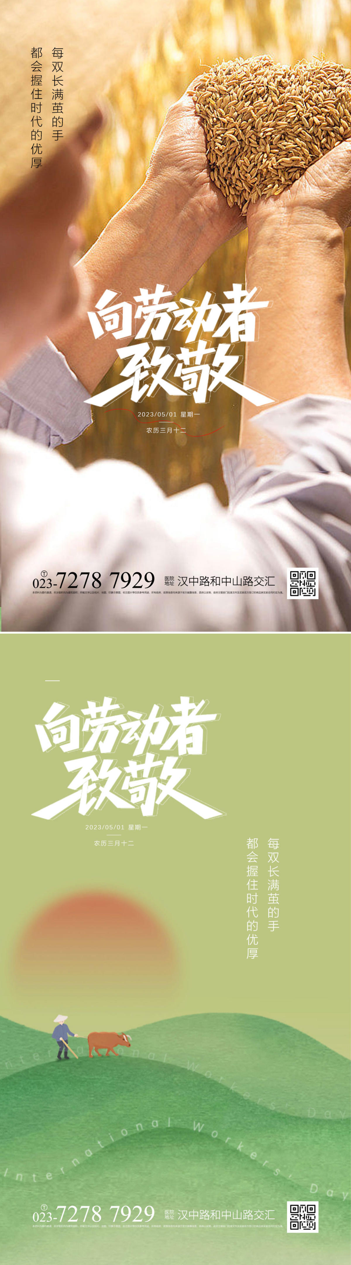 劳动节快乐