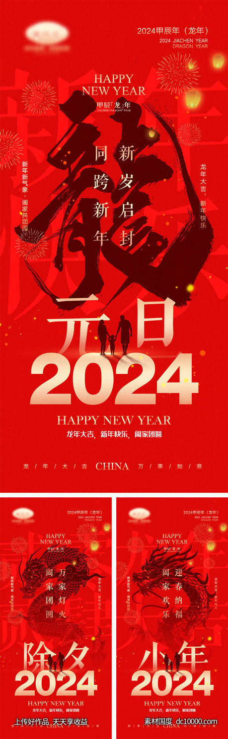 2024龙年海报 - 源文件