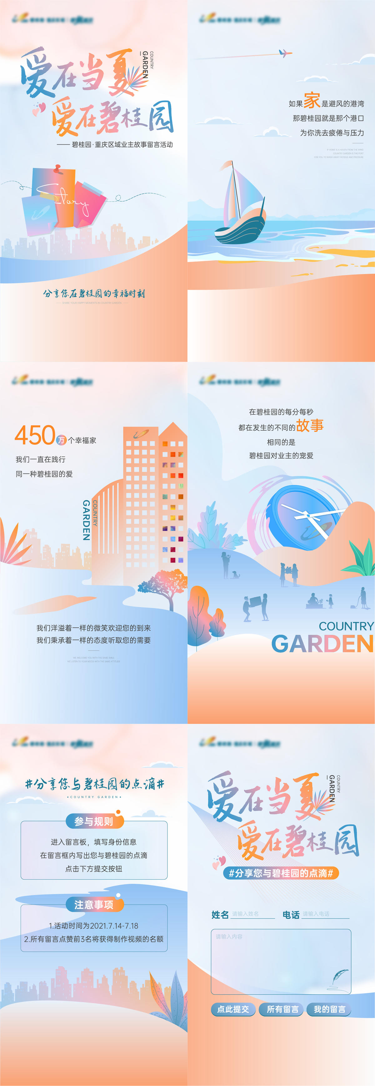 地产留言活动H5