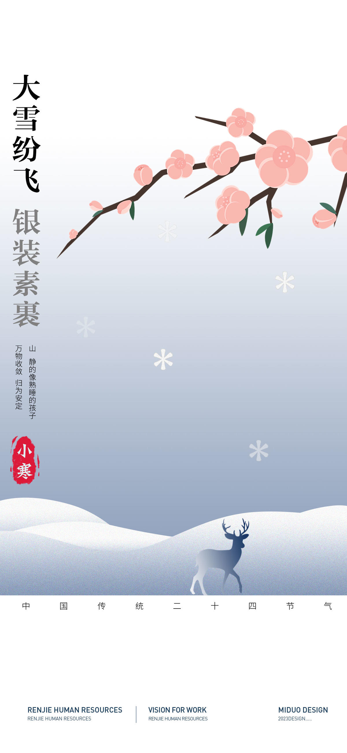 小寒大寒节气海报