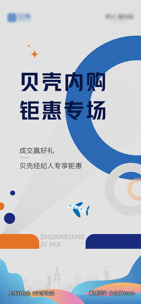 活动单图-源文件-素材国度dc10000.com